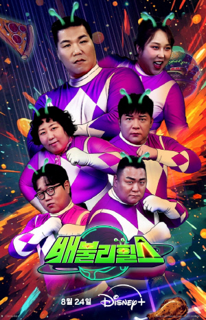 '먹찌빠', 新예능으로 뭉쳤다..몸무게까지 적나라하게 공개 ('배불리힐스')