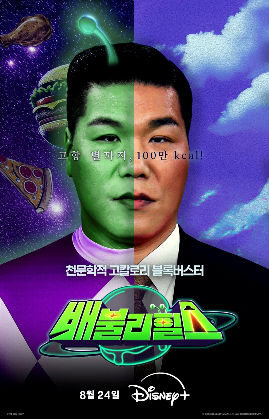 '먹찌빠', 新예능으로 뭉쳤다..몸무게까지 적나라하게 공개 ('배불리힐스…