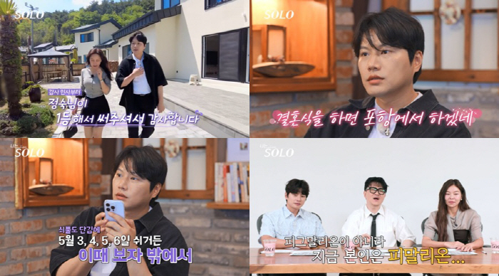 “피그말리온 아니고 피말리온” ‘나솔’ 27기 영철, 정숙 향한 결혼 돌…