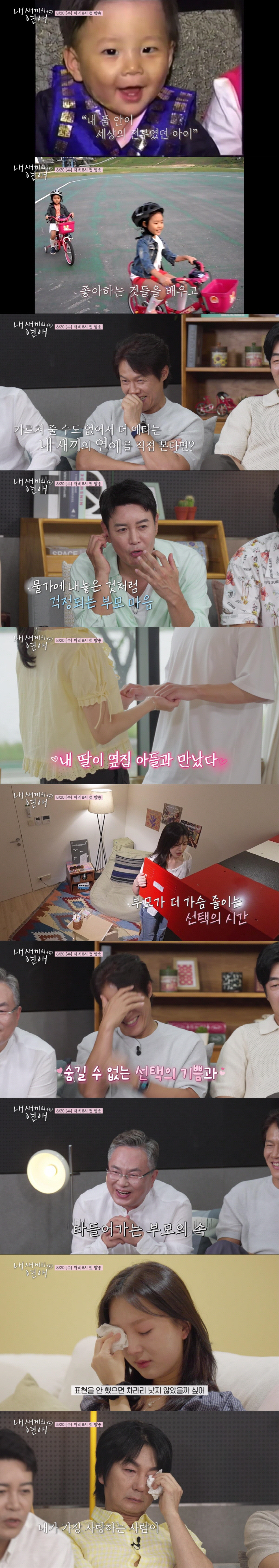 "우리 애가 어때서!"…김대희, '연세대' 딸 연애 목격에 전전긍긍('내…