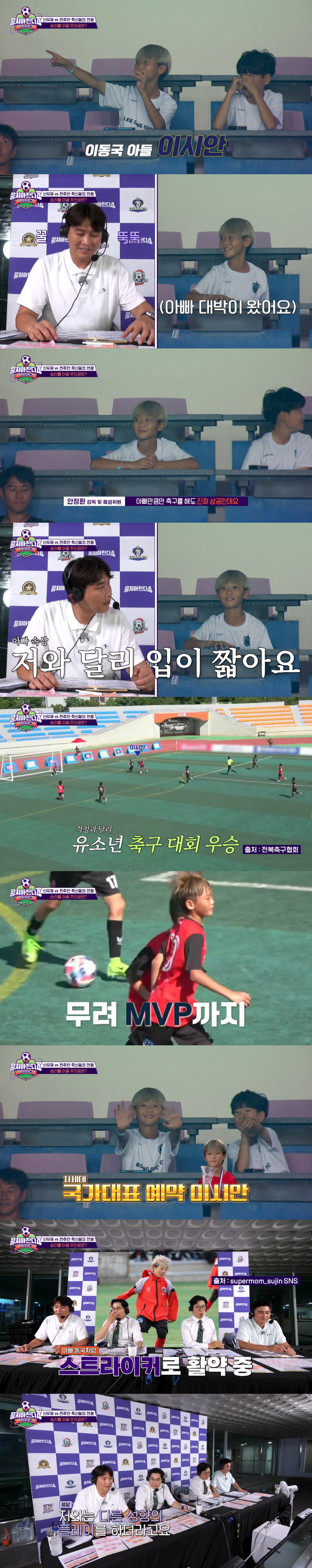 이동국, 자식 농사 대성공...10세子 시안, 축구대회 전승 이끌었다 "…