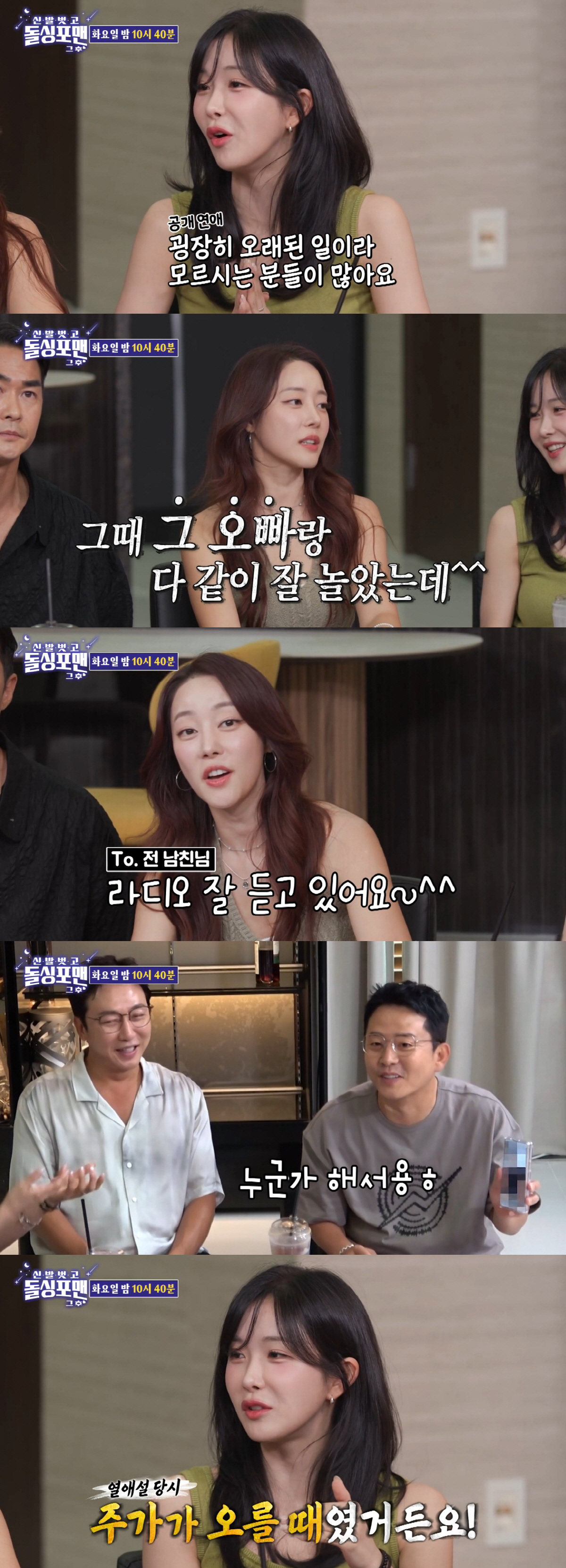 조현영, 전 남친 알렉스와 공개 연애 파묘.."안 좋은 기억 있어" ('…