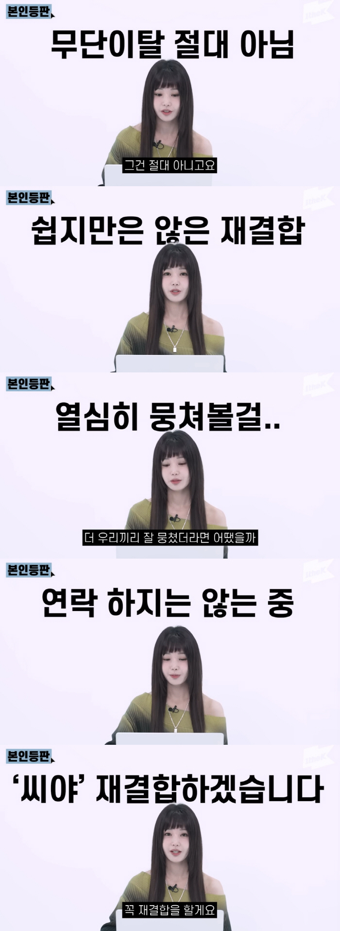 남규리, 씨야 탈퇴→재결합 무산 입 열었다 "무단이탈 NO..멤버들과는 연락 안 해"