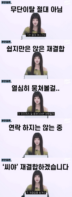 남규리, 씨야 탈퇴→재결합 무산 입 열었다 