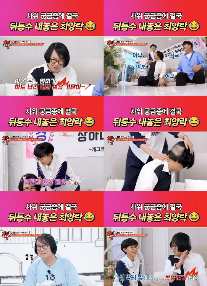 최양락, 모발이식 후 '휑한' 뒤통수 강제 공개..."사위 앞에서 창피해…