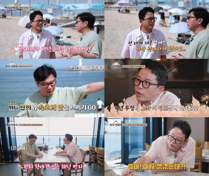김종국 이어 임원희도 재혼 임박..김준호 "여자친구 생겼나"에 진땀