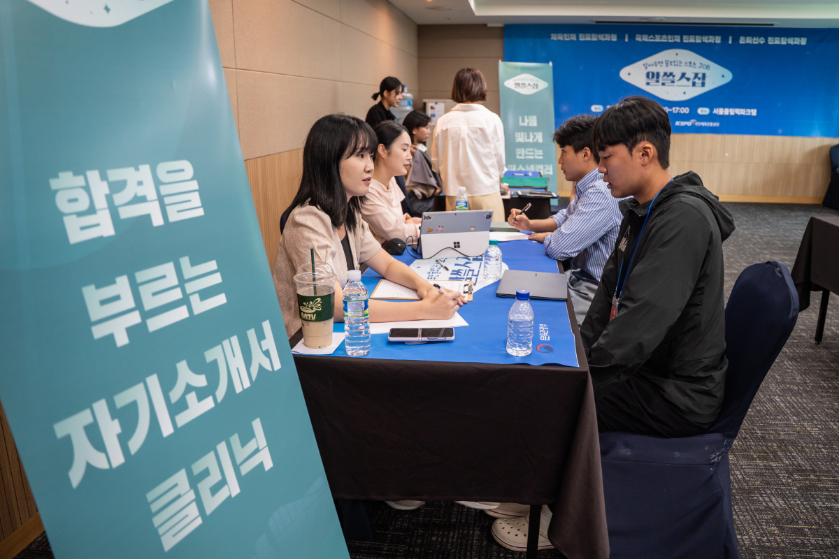 체육진흥공단, 스포츠 인재를 위한 진로 탐색 통합 잡콘서트 개최