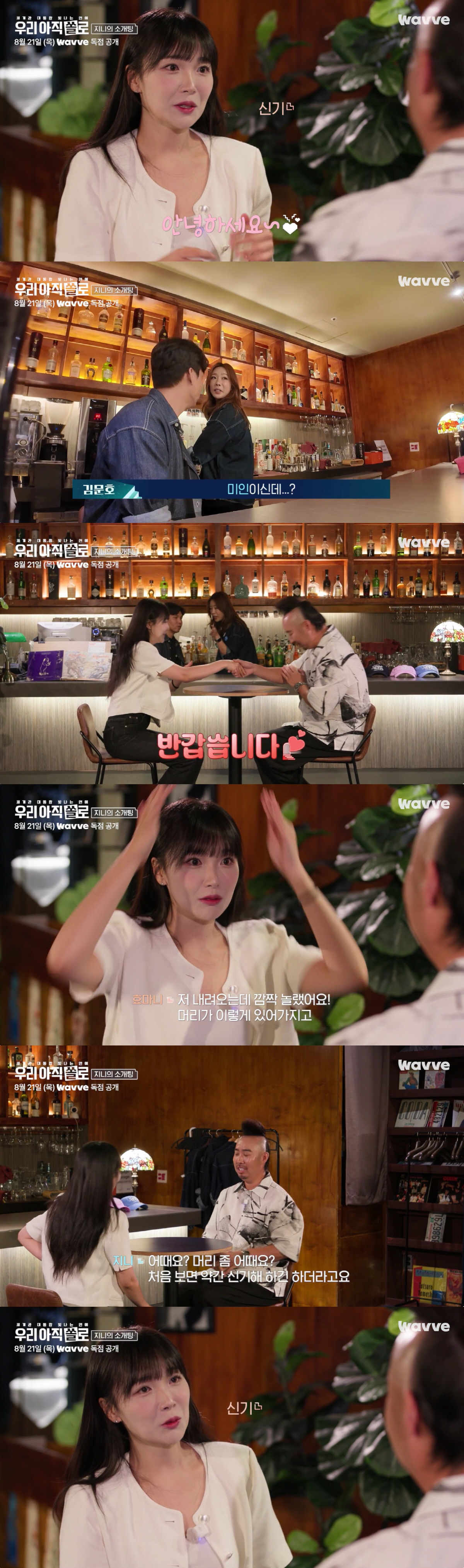 39세 유희관, '나솔' 13기 옥순과 ♥핑크빛..절친 김문호 "미인이시…