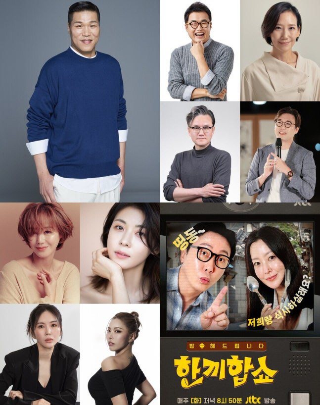 [공식] 역사 이야기꾼들부터 한끼합쇼 컴백까지… JTBC, 8회차 신개념…