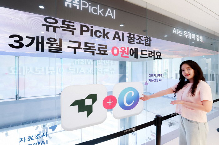 LG유플러스, AI 오프라인 체험 팝업 스토어 운영