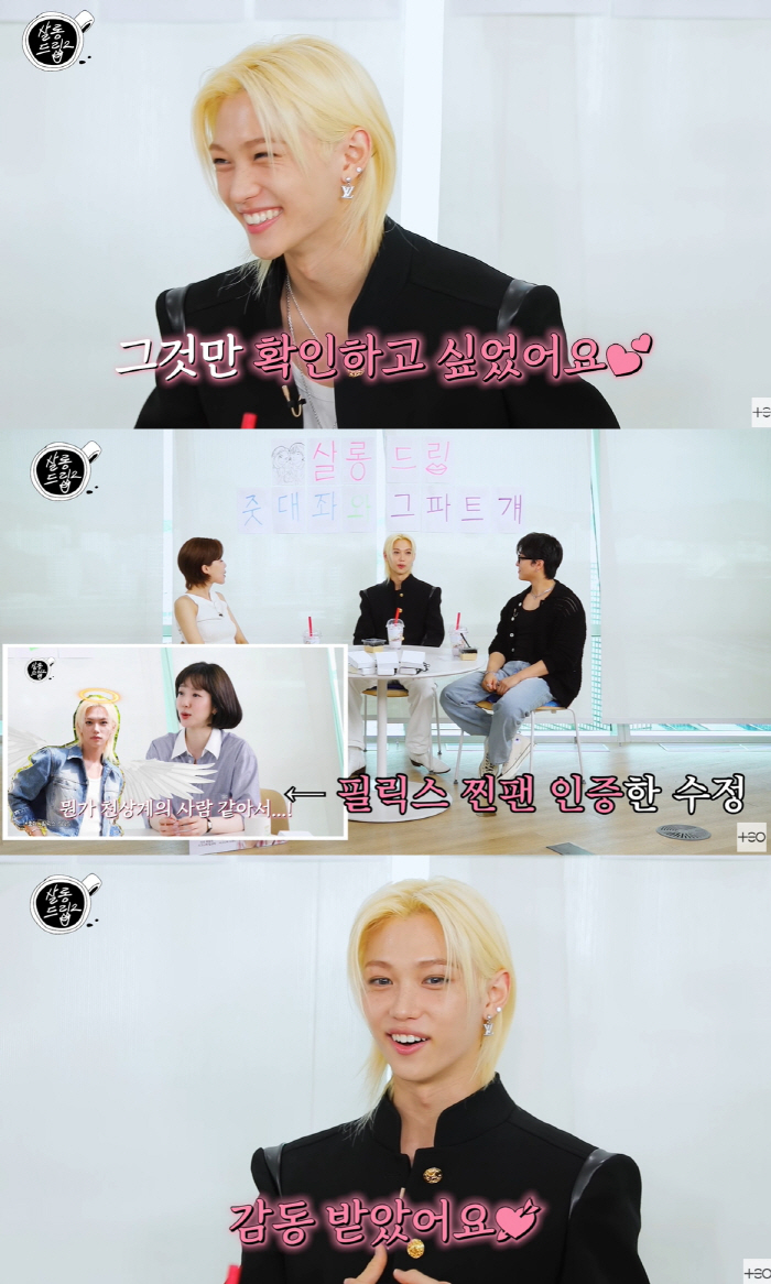 임수정-필릭스, 서로 고백한 훈훈한 팬심.."감동 받고 따뜻해져" (살롱드립)