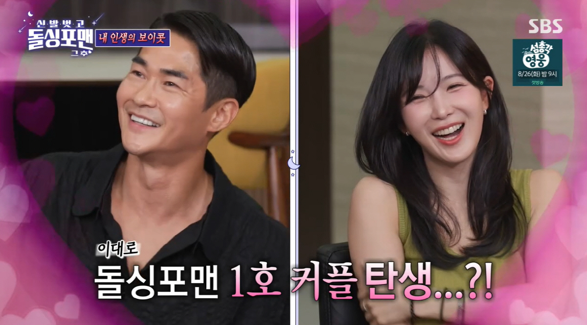 배정남♥조현영 '8살 차' 핑크빛 터졌다..'돌싱포맨 1호 커플' 탁재훈…