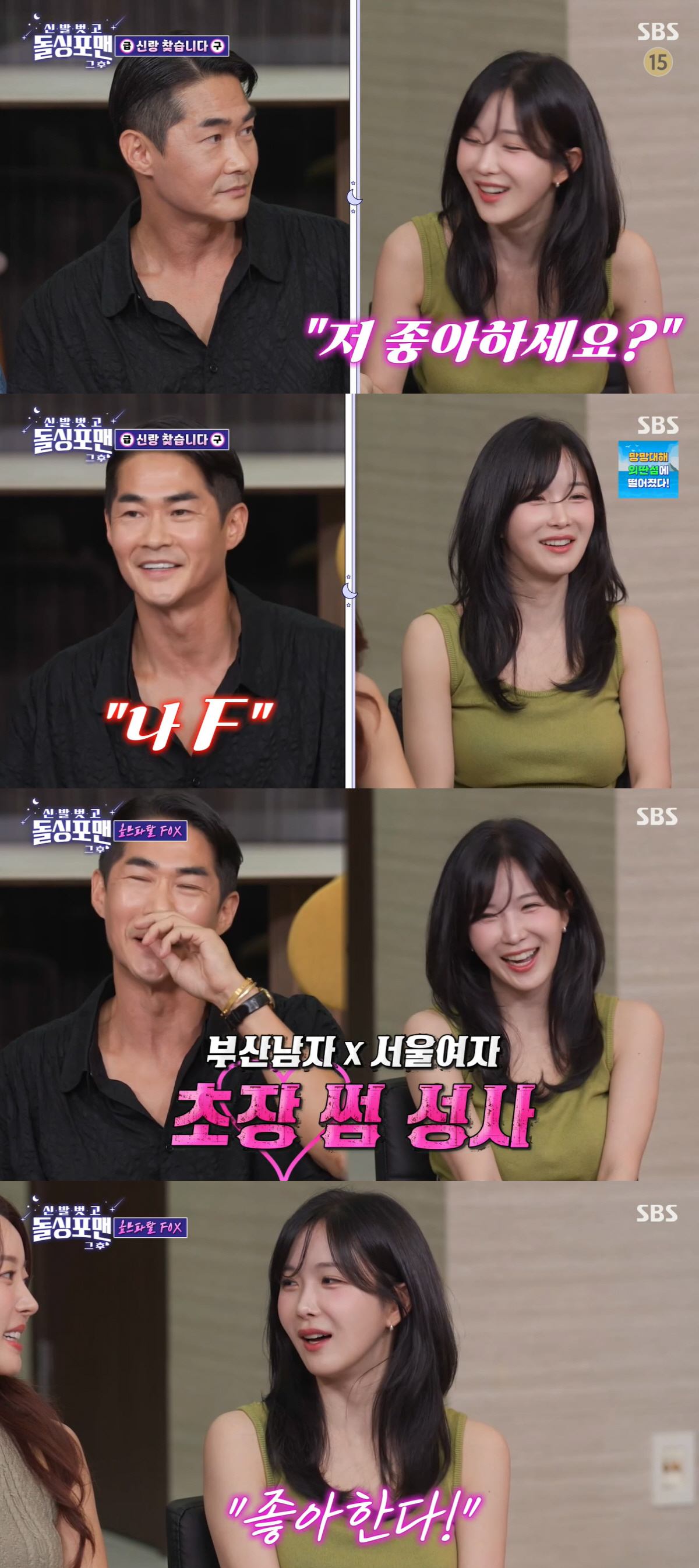 배정남♥조현영 '8살 차' 핑크빛 터졌다..'돌싱포맨 1호 커플' 탁재훈…