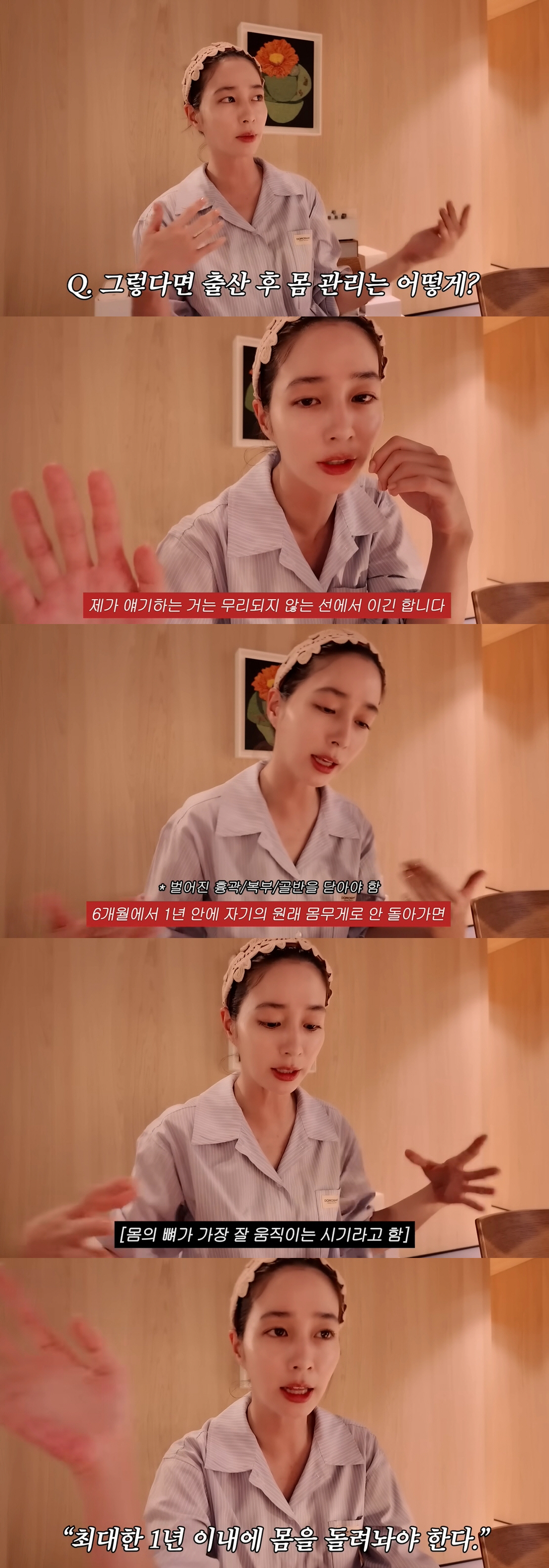 '이병헌♥' 이민정, '여배우 산후관리법' 공개했다 "무조건 1년 안에 …