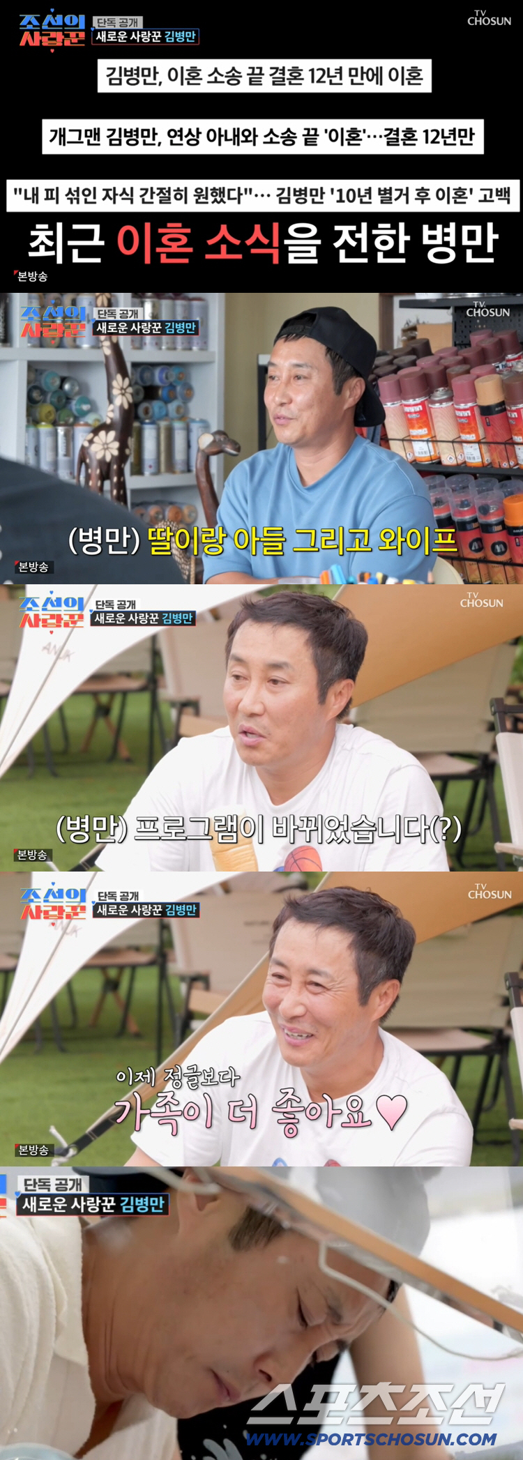 김병만, ♥아내+두 자녀에 '또 기쁜 소식' 전했다 "절친 이수근이 결혼…