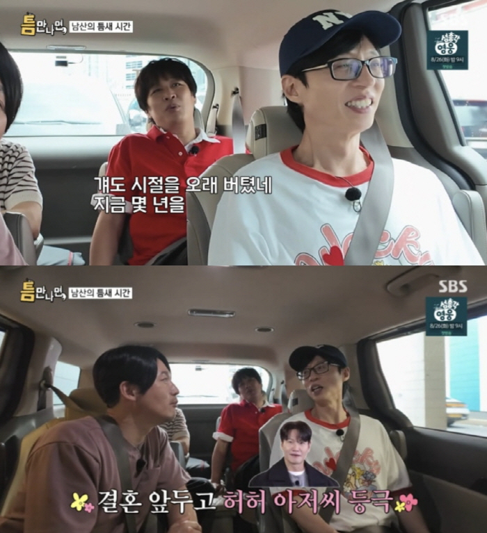 김종국, 예비신부 루머 침묵 속내…유재석 "결혼 앞두고 허허 아저씨돼"[…