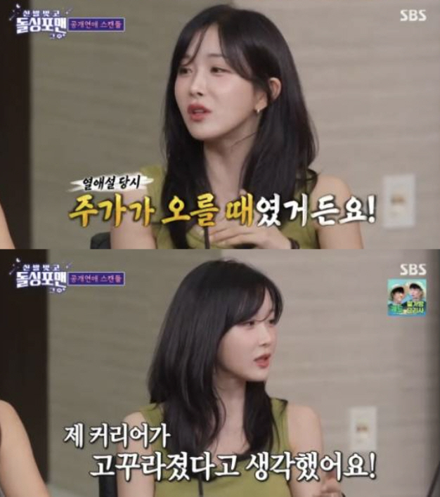 조현영, 8년전 결별한 알렉스 소환 "공개연애 후 커리어 고꾸라져"[SC…
