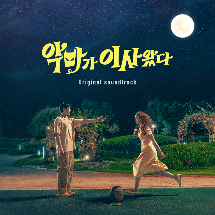 "선지의 감정 담겼다"…임윤아가 부른 '악마가 이사왔다' OST 발매