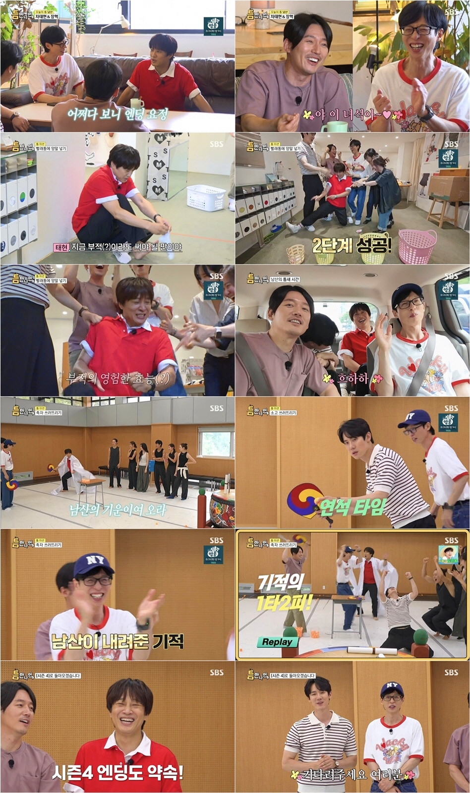 장혁, 절친 차태현 '폭로' 어땠길래 "야 이 XX아!" 분노[SC리뷰]