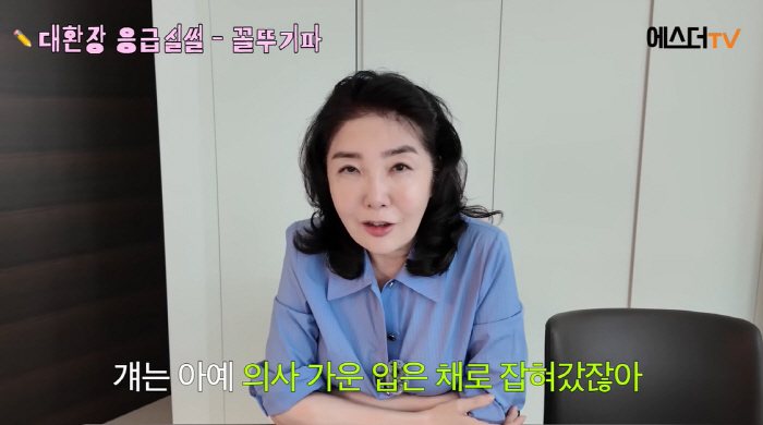 여에스더 “동기, 조폭이 데려가..가운 입은 채 끌려갔다”