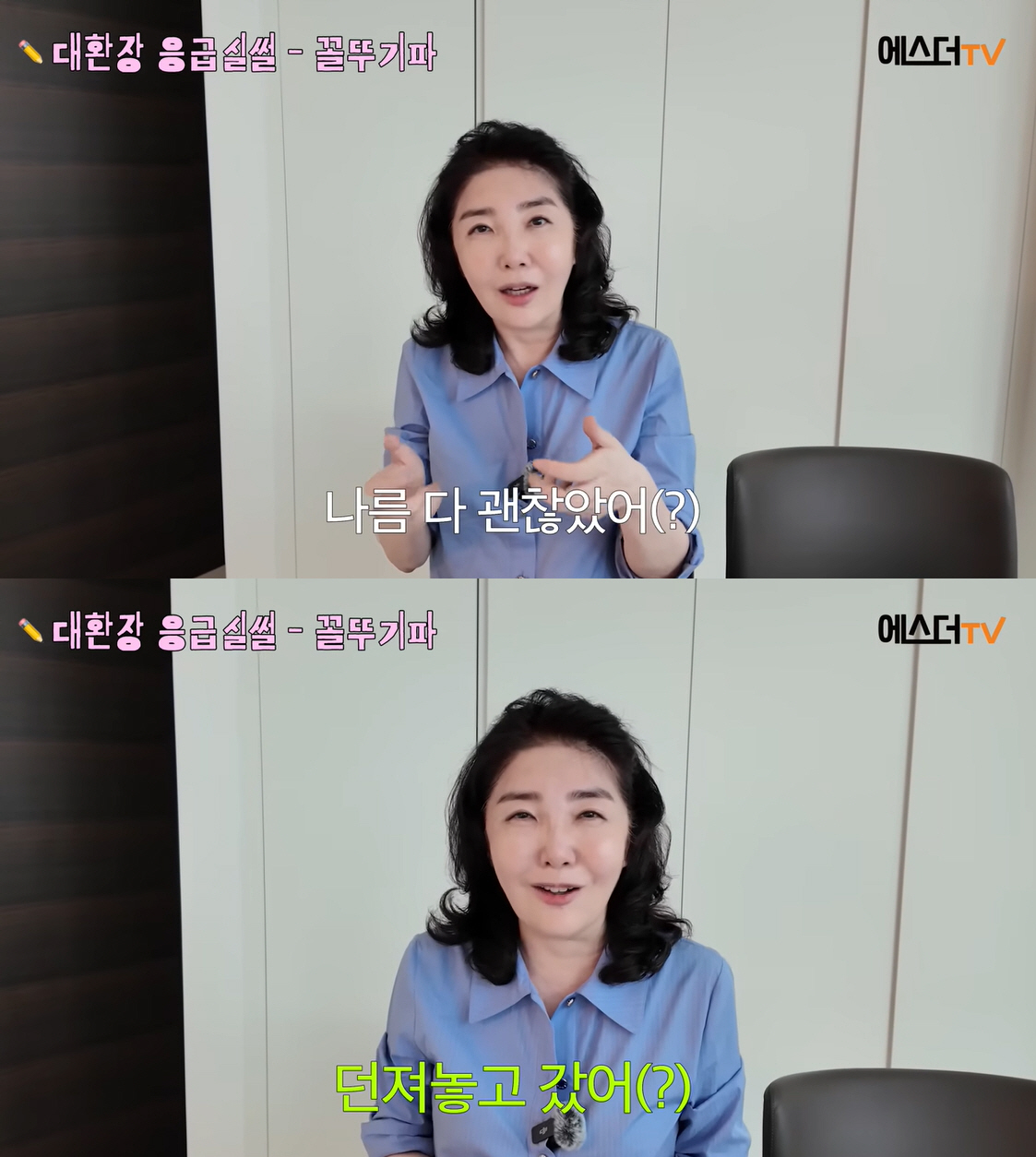 여에스더 “동기, 조폭이 데려가..가운 입은 채 끌려갔다”
