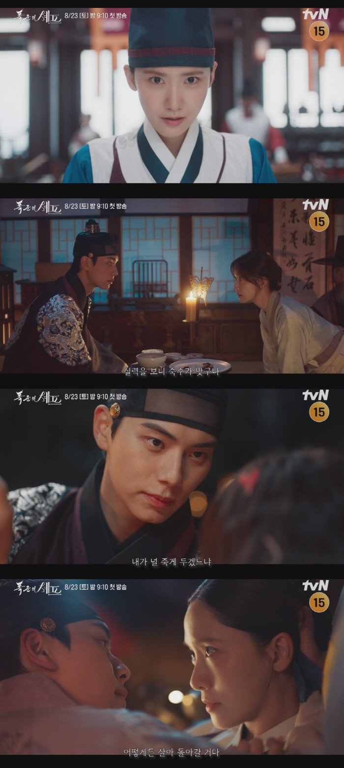 "스태프도 감탄"…임윤아, ♥이채민과 달콤살벌 생존 로맨스 '기대 폭발'('폭군의 셰프')