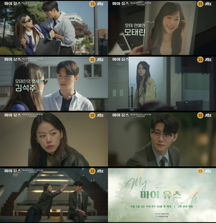 이주명♥서지훈, 상극이라 더 짜릿하다…‘마이 유스’ 매콤달콤 첫사랑 재회