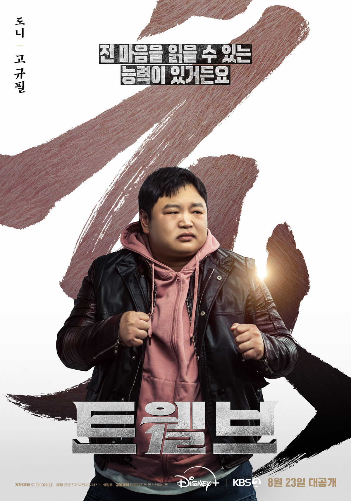 '초롱이' 고규필, '트웰브' 제작발표회 불참…"건강상의 이유로"