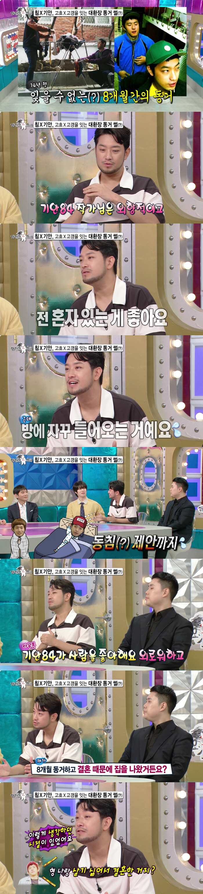 기안84, '나혼산' 9년차인데.."외로움 많아, 사람 좋아한다"(라스)