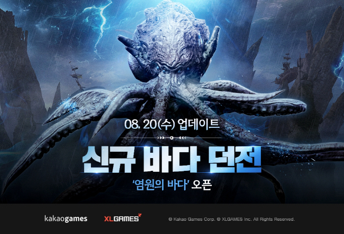 MMORPG '아키에이지 워', 신규 던전-사냥터 등 대규모 업데이트 실…