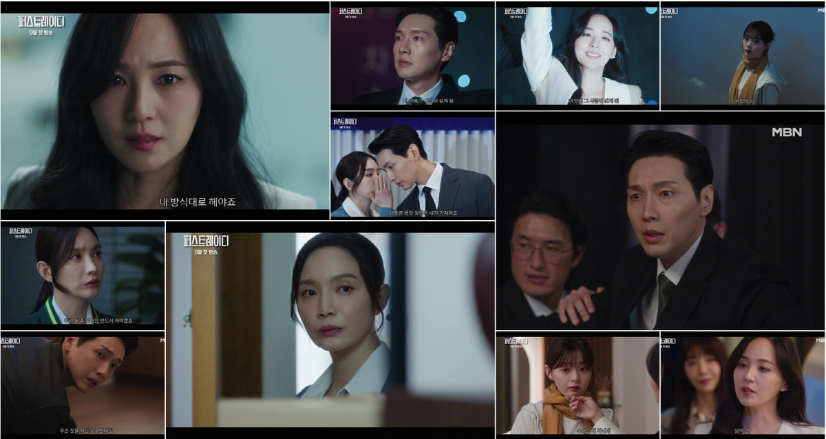 유진X지현우, 취임 전 67일간의 이혼 전쟁…MBN ‘퍼스트레이디’ 티저…
