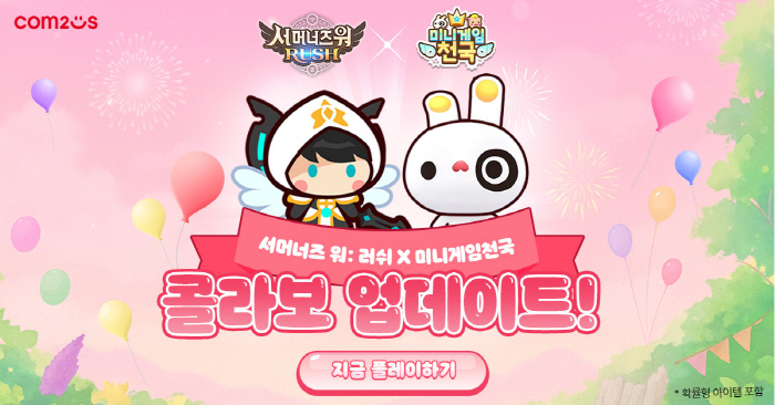 '서머너즈 워: 러쉬', 출시 100일 기념해 '미니게임천국'과 컬래버레이션 실시
