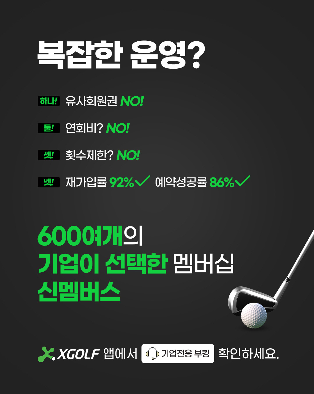'예약 실패·정산 혼란, 끝' 기업 골프 운영 대안으로 떠오른 쇼골프 '…