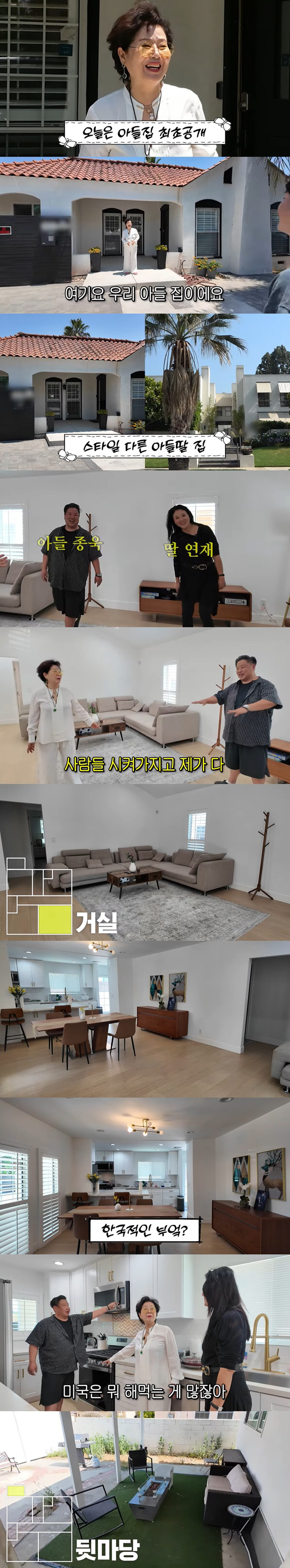 선우용여, LA '부동산업' 아들 집 공개..직접 꾸민 꿈의 '한국식 집…