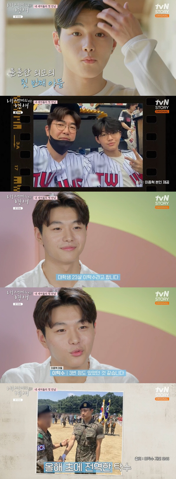 이종혁 아들 탁수, 연극영화과 훈남됐다 "연애 경험 3번" ('내 새끼의…