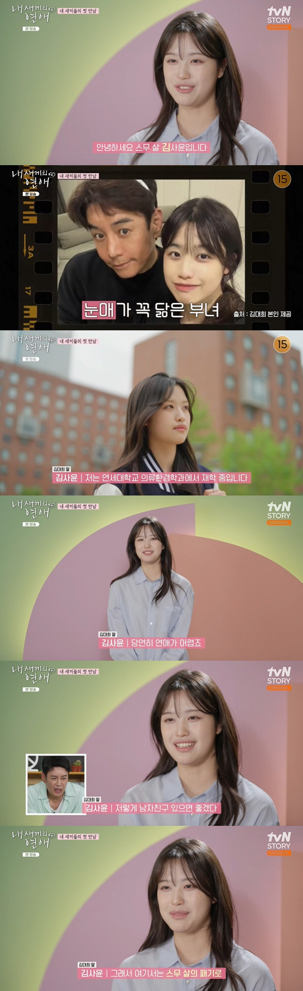 김대희 딸, 연대 다니는데 예쁘기까지 "남자친구 있으면 좋겠다" ('내 …