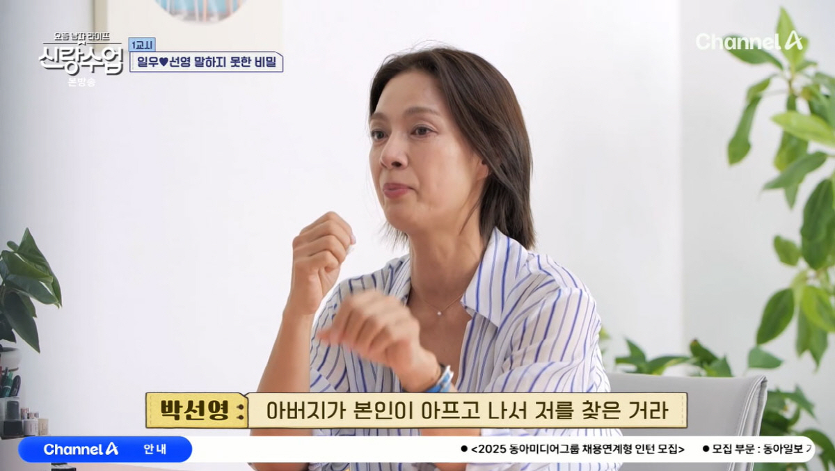 '김일우♥' 박선영 "母 사망보험금·전재산, 아버지가 다 가져갔다" 눈물…