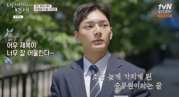 이종원 아들, 훈남 메기남 등장 "승무원 목표, 연애는 보류" ('내 새…