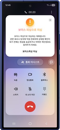 [AI픽] [AI픽] 삼성 갤럭시, AI로 보이스피싱 차단