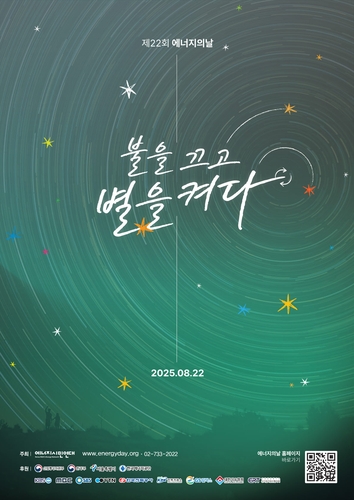 경남교육청, 제22회 에너지의 날 행사 동참