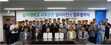 상지대, ICT-AI 분야 제2차 사회공헌 얼라이언스 협약
