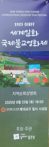 구례군 사성암, 2025 세계일화 국제불교영화제 개막