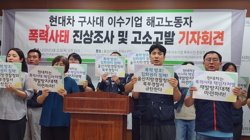 "현대차에 고용승계 요구 집회 때 폭행당해"…사측·경찰 고소