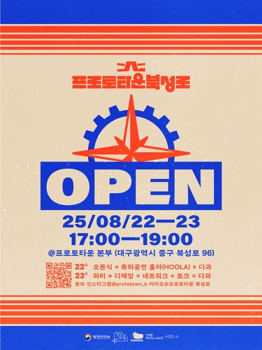 대구 북성로에 청년마을 '프로토타운' 본부 개소