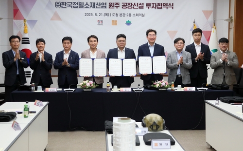 초경량 강화섬유 제조 방산업체, 원주에 600억원 규모 공장 신설