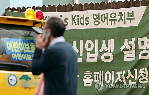 학원총연합회 "유아 영어학원 4세·7세 입학시험 전면금지"(종합)