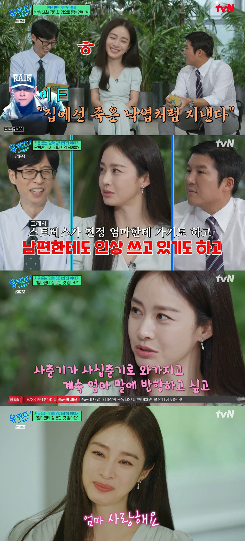 김태희, ♥비 이미지 관리 폭로 "딸들에게도 열심히 관리" ('유퀴즈')