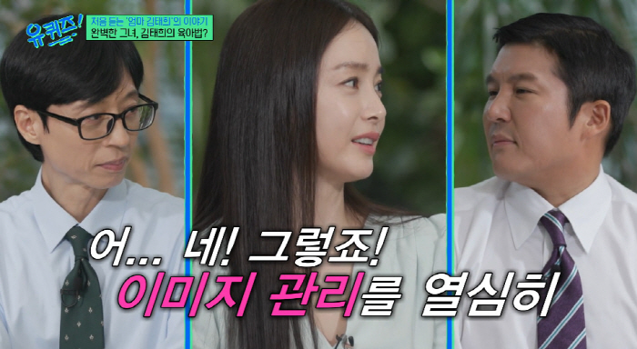 김태희, ♥비 이미지 관리 폭로 "딸들에게도 열심히 관리" ('유퀴즈')