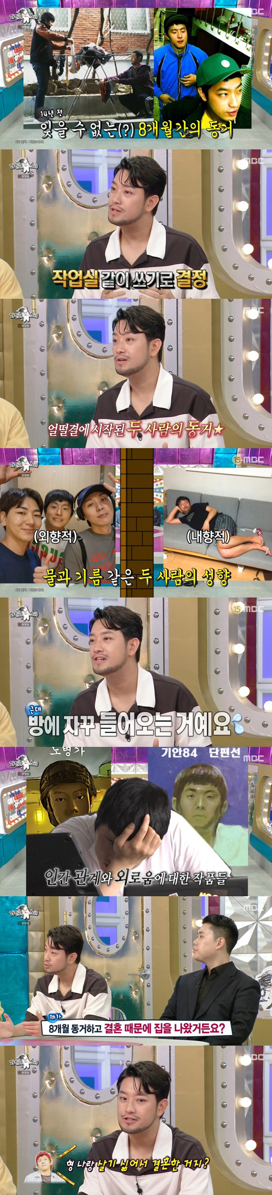 기안84, 동거인에 폭로 당했다.."나랑 살기 싫어서 결혼했냐고" ('라…