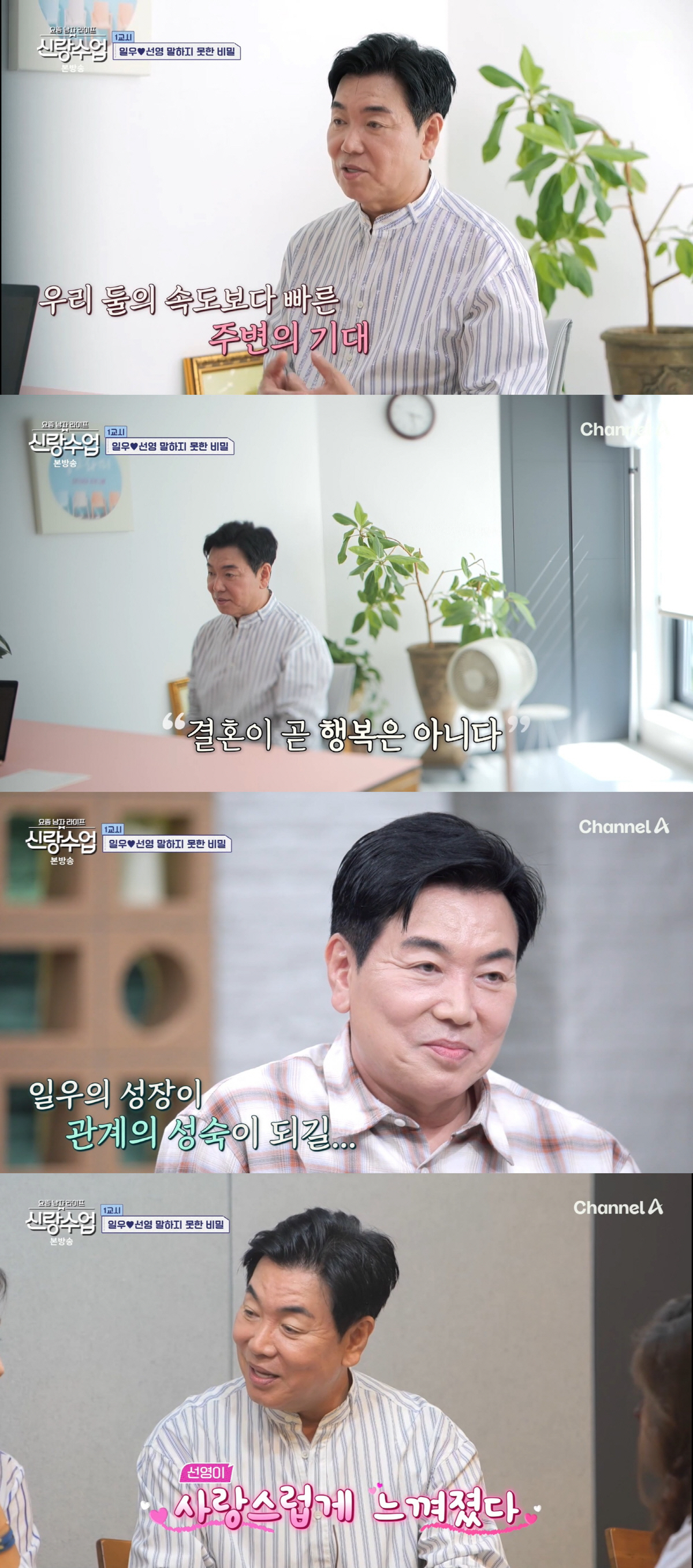 김일우, '8개월 열애' ♥박선영과 결혼 망설이는 이유 "어린시절 부모님…